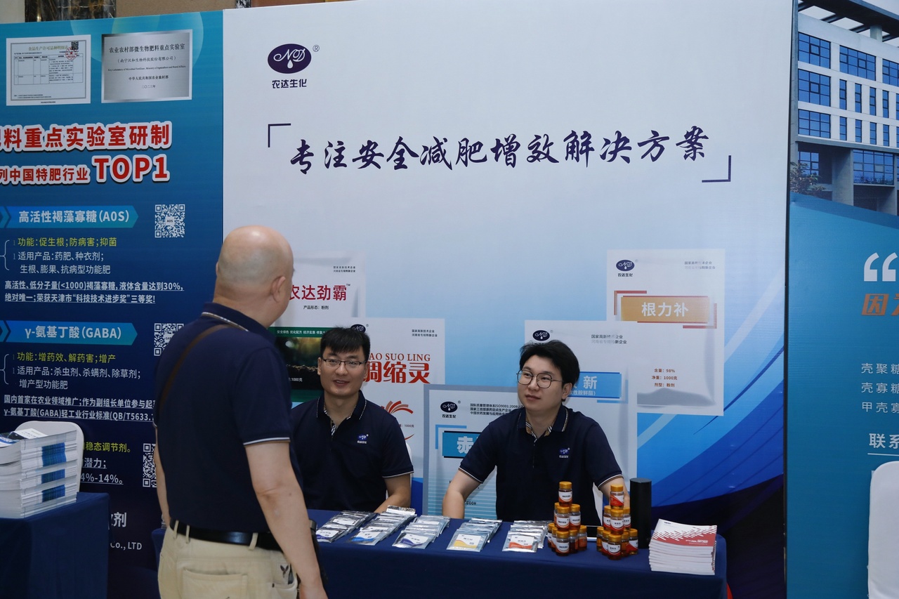 鄭州農達生化受邀參加第三（sān）屆生（shēng）物刺激劑暨藥肥會議(圖4)