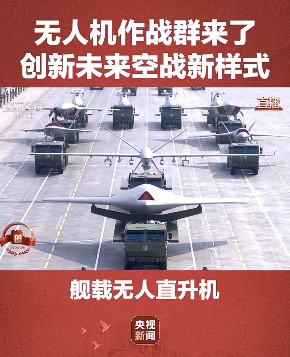 紀念抗戰勝利80周年——正義必勝（shèng）！和平必勝！人民必勝！(圖12)