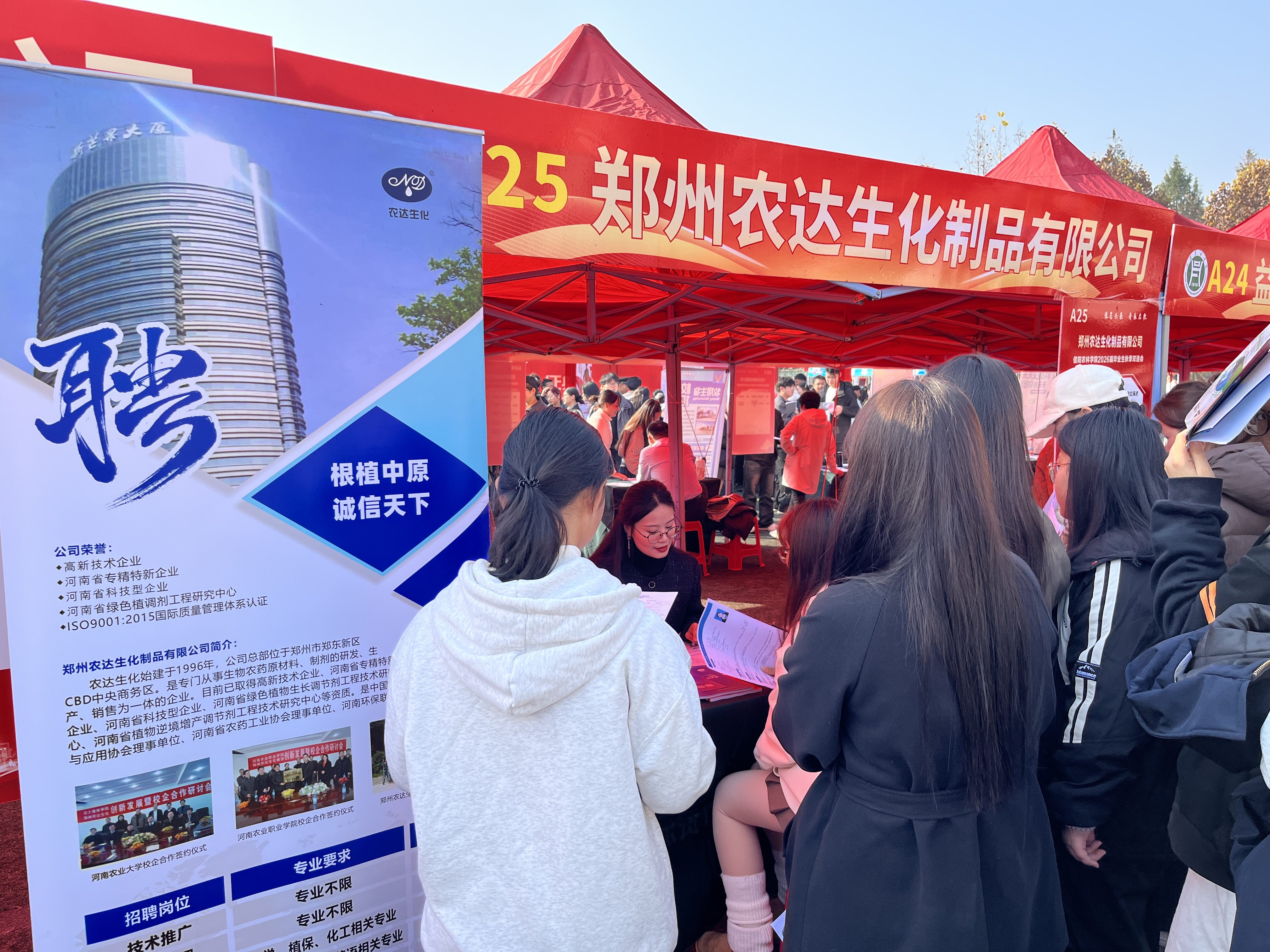 2025年鄭州農達集團校園招聘-信陽農林學院(圖1)