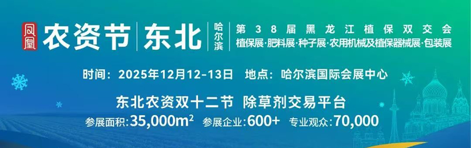 倒計時4天|第38屆黑龍江植保會,農達生化與(yǔ)您相約AT069展位!(圖1) 倒計時(shí)4天|第38屆黑(hēi)龍江植保會,農達生化與您相約AT069展位!(圖1)