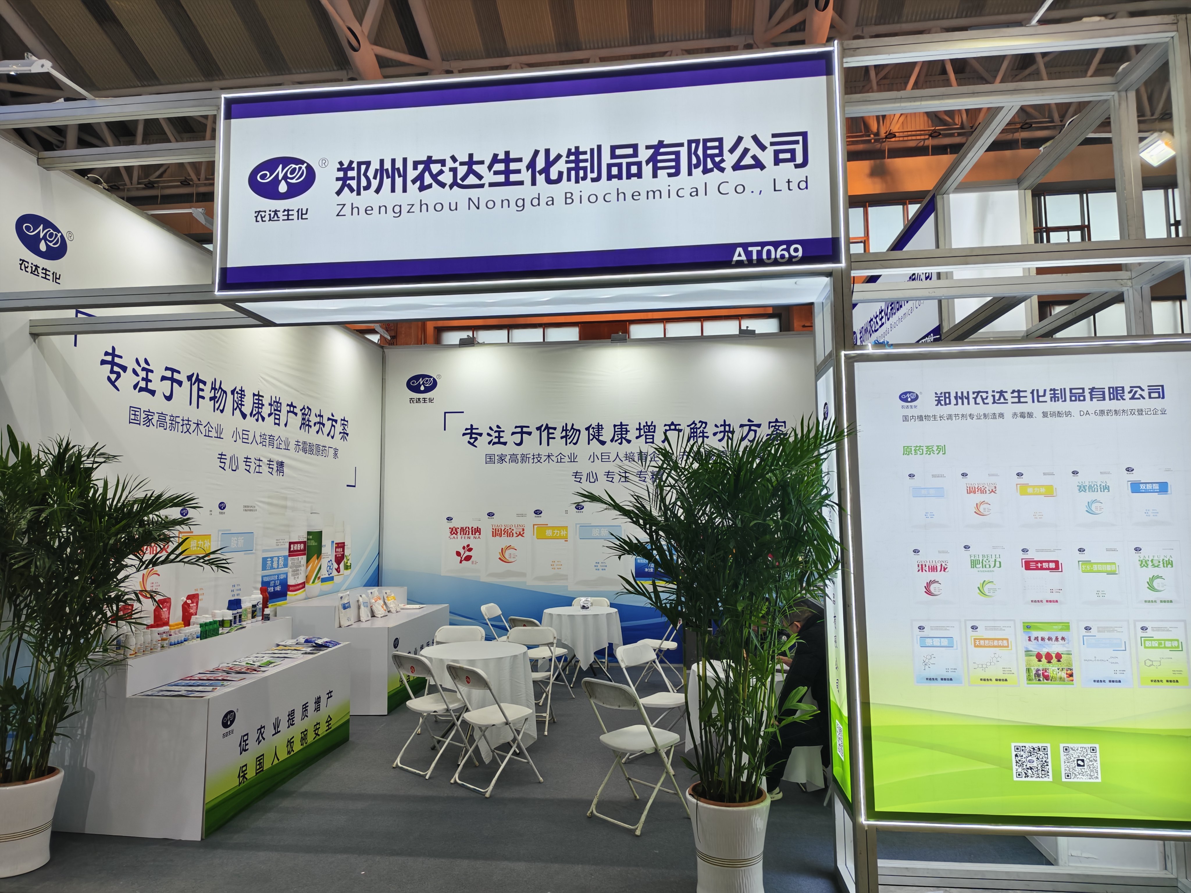 哈爾濱植保會“打(dǎ)卡點”已(yǐ)就位:AT069,速來!!!(圖1) 哈爾濱植保會“打卡點(diǎn)”已就(jiù)位:AT069,速來!!!(圖1)