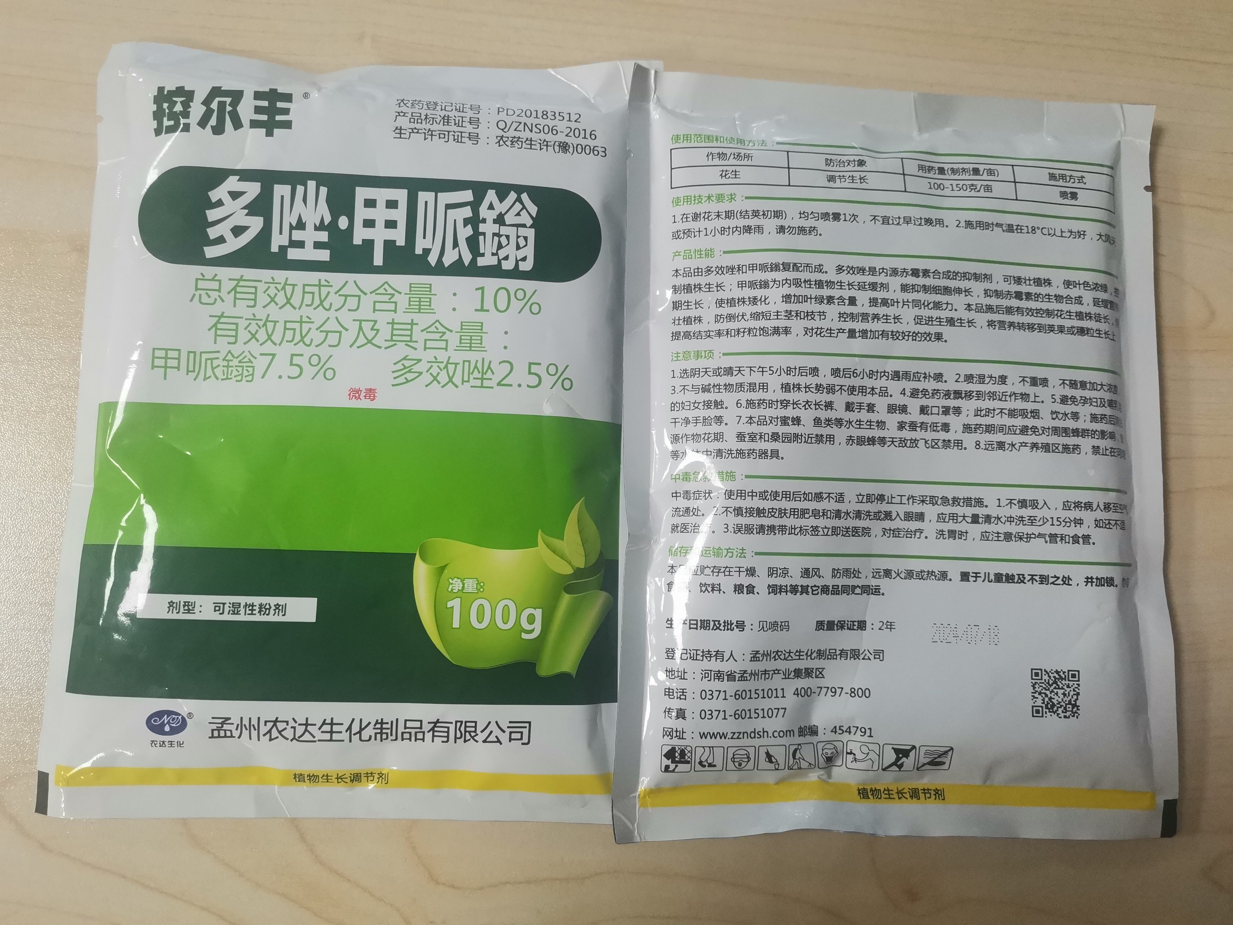 重磅喜訊!孟(mèng)州農達生化三款產品榮耀入選2026年河南省綠色高(gāo)效低風險農藥推(tuī)薦名錄!(圖4) 重磅喜訊!孟州農達生化三款產品榮耀入(rù)選2026年(nián)河南省綠(lǜ)色高效低(dī)風險農藥推薦名錄!(圖4)