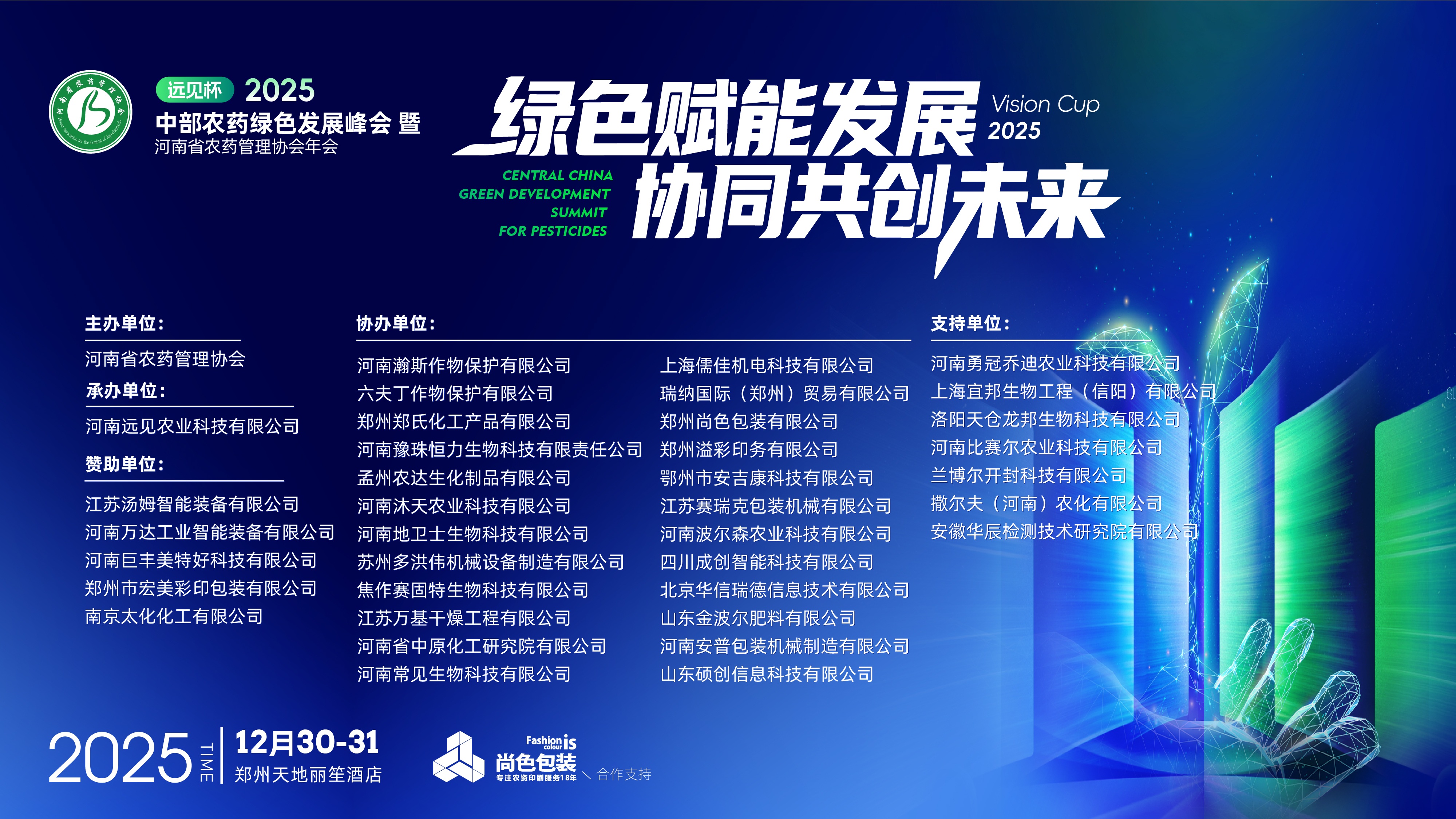順應新規 綠（lǜ）色轉型（xíng） | 中（zhōng）部農藥綠色發展峰會即將開幕！(圖1)