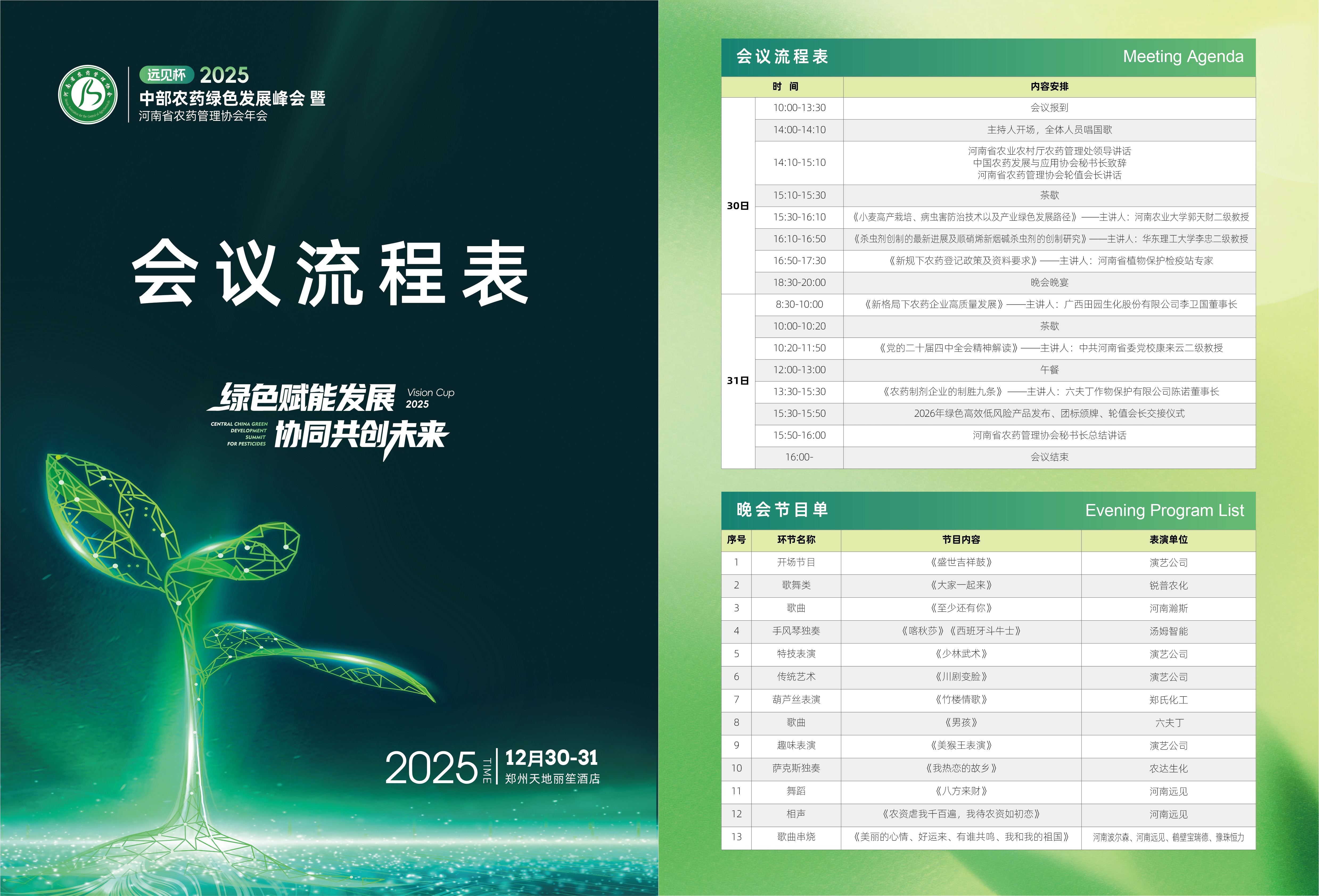 順應新規 綠色轉型 | 中部農藥綠（lǜ）色發展峰會即將開幕（mù）！(圖2)