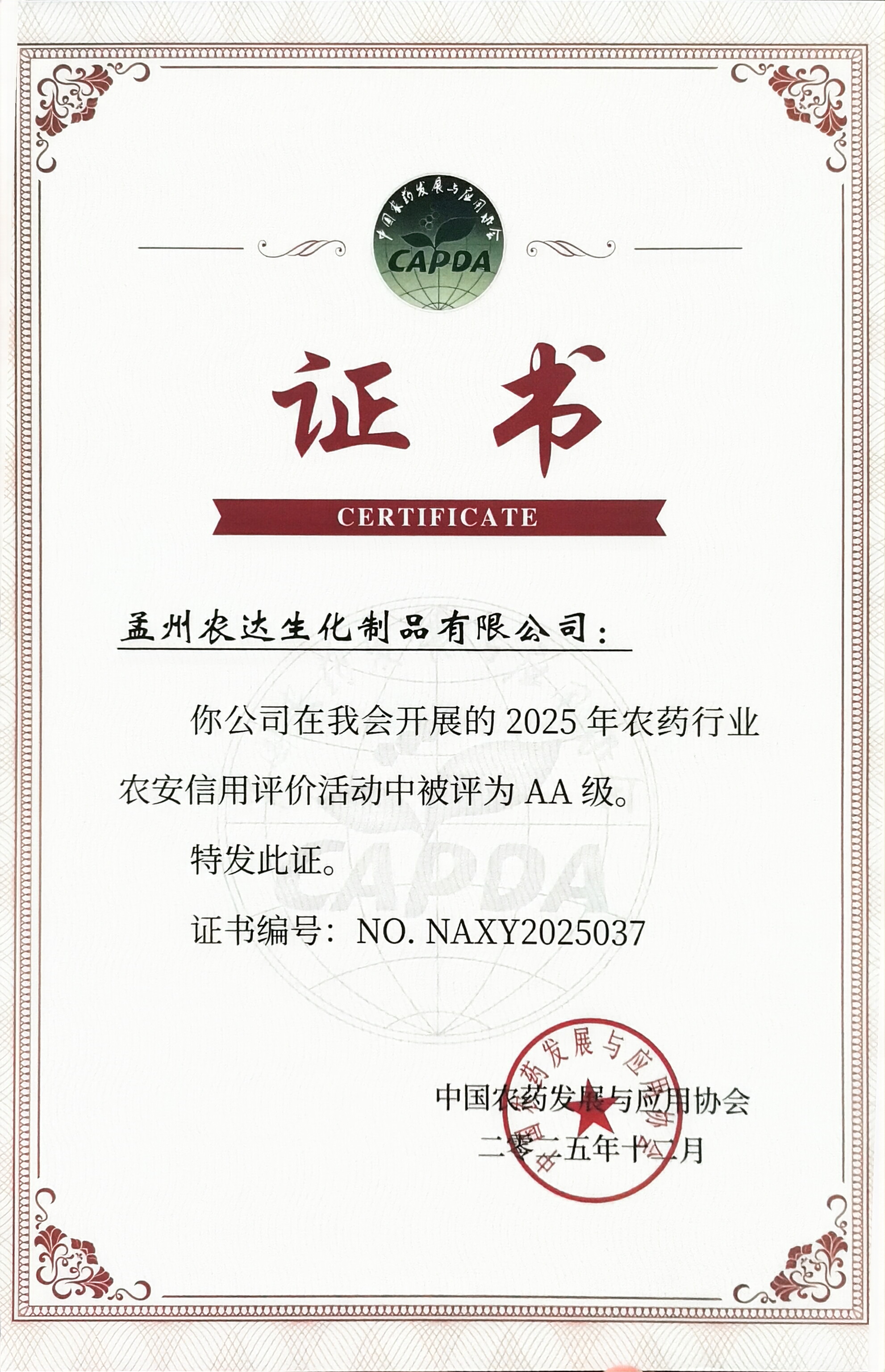 號外 號（hào）外！孟州（zhōu）農達再獲殊榮！(圖2)