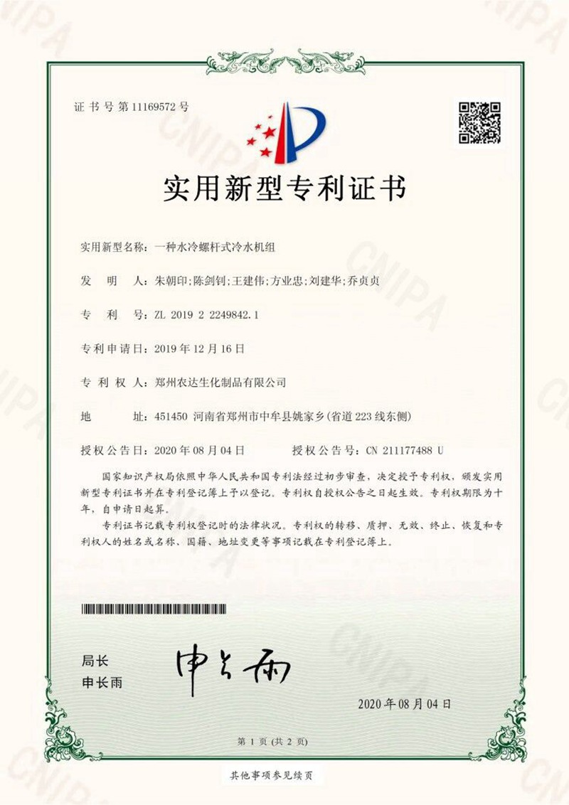 喜訊！我公司（sī）又獲得兩項實用新（xīn）型專利(圖1)