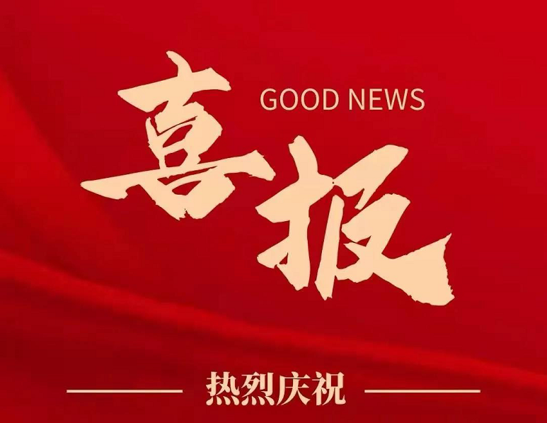 喜報！鄭州農達生化成功入選鄭州市高技術高成長高附加值企業！(圖1)