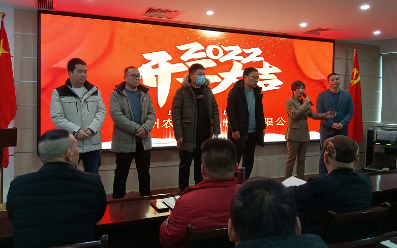 凝心（xīn）力，開新局 農達生化2022年聘任儀式暨開年銷售動員大會（huì）(圖（tú）4)