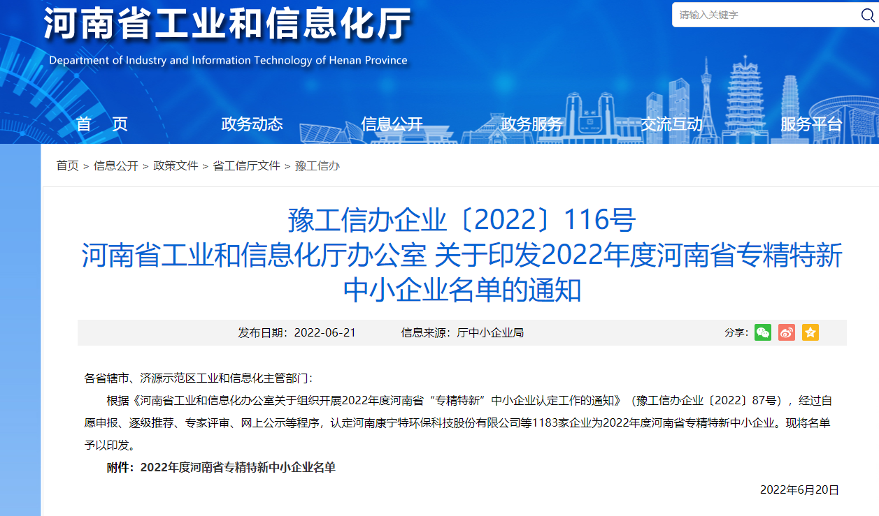 農達生化獲得河南省“專精特新”企業(圖1)