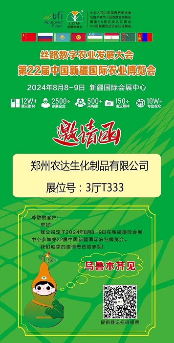 第22屆新疆農博會將於8.8-8.9召（zhào）開(圖1)